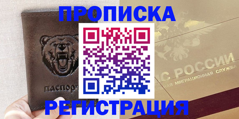 прописка ребенка в Усолье-Сибирском