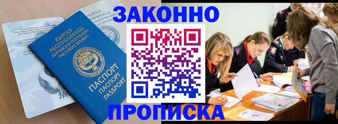 прописка гарантия в Усолье-Сибирском